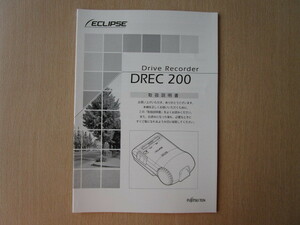 ★a4414★イクリプス　ドライブレコーダー　ドラレコ　DREC200　取扱説明書　説明書　2014年★