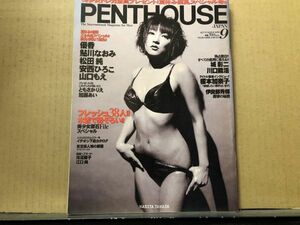 ペントハウス 98年9月号 井上詩織（立体フィギュア付）・優香・山口もえ・加藤あい・鮎川なおみ・安西ひろこ・ともさかりえ・榎本加奈子