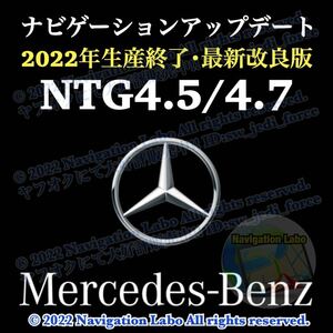 ★日本版SD★最新改良版★メルセデス・ベンツ 純正ナビゲーション 地図データ更新キット COMANDシステム NTG4.5/4.7用 2022年生産終了 V12