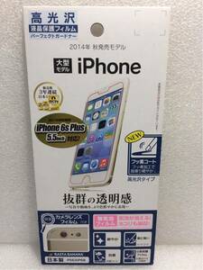 【新品】 ラスタバナナ iPhone6 Plus/6s Plus 高光沢フィルム 液晶保護フィルム P563IP6B