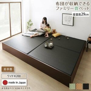 【4654】日本製・布団が収納できる大容量収納畳連結ベッド[陽葵][ひまり]美草畳仕様WK200[Sx2][高さ29cm](2