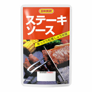 ステーキソース ８０ｇ 3～4人前 日本食研/7322ｘ４袋セット/卸 あっさり和風しょうゆ味/送料無料メール便 ポイント消化