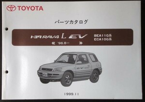 トヨタ RAV4 L LEV 1996.8～ BEA10G.ECA10G