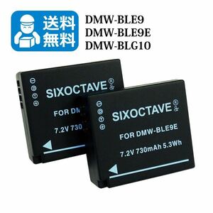 BP-DC15 / DMW-BLE9　★送料無料★　パナソニック/ライカ　互換バッテリー　2個 　C-LUX　 D-LUX　TYP 109