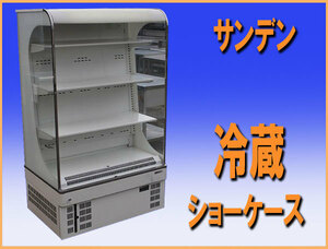wz9453 サンデン 冷蔵 多段 オープン ショーケース 中古 冷蔵庫 業務用 コンビニ
