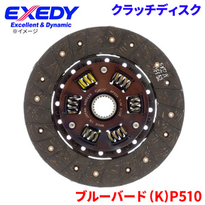ブルーバード (K)P510 ニッサン クラッチディスク NSD026 エクセディ EXEDY 取寄品