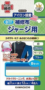 ジャージ用 補修布 アイロン接着 幅7×長さ12cm Bセット (白・グレー・ベージュ・ブルー) 93-026