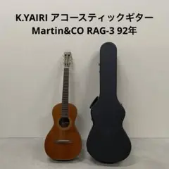 K.YAIRI アコースティックギター Martin&CO RAG-3 92年