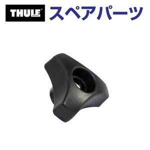 TH1500030400 THULE スペアパーツ デルタナットM6 753-0783 (マリンキャリア Thule Thule Hull-a-Port Pro 837) 送料無料