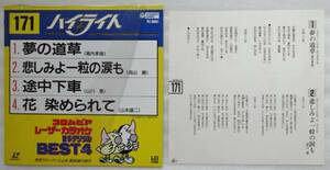 中古 即決★コロムビアレーザーカラオケ★音多デジタル171★送込