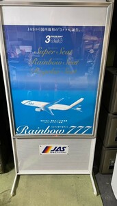 希少 JAS 非売品 日本 エアシステム レインボー777 航空 広告 看板 スタンド パネル h161cm w80cm 格安スタート t b