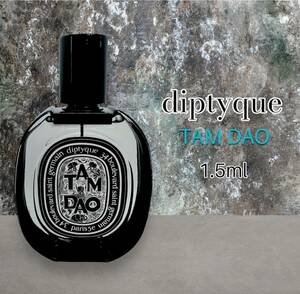 即購入OK　diptyque　ディプティック　タムダオ　1.5ml　人気商品　香水