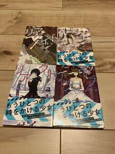 法条遥　re〜シリーズ　完結4冊セット