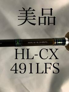 美品　ダイワ　ハートランド　X　HL-CX　491LFS