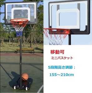 三方良し バスケットゴール キャスター付 1.55-2.10m 高さ調節可能　バスケット バスケ ゴール キャスター バスケットボード バスケボード