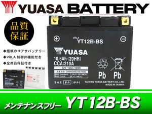 台湾ユアサバッテリー YUASA YT12B-BS / AGMバッテリー DUCATI 750Monster 750SS 900Monster 900SS モンスター