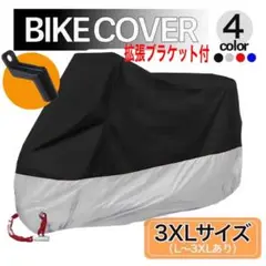 バイクカバー 銀 3XL シルバー ブラック 耐熱 耐水 ビッグスクーター