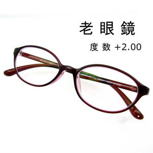 【送料無料】 老眼鏡 +2.00 リーディンググラス フルリム 眼鏡 おしゃれ 超弾性素材 軽量 TR90 オーバル 婦人 レディース レッド