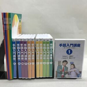 【3S03-632】送料無料 ユーキャン 手話入門講座 DVD7巻 + テキスト7冊 美本