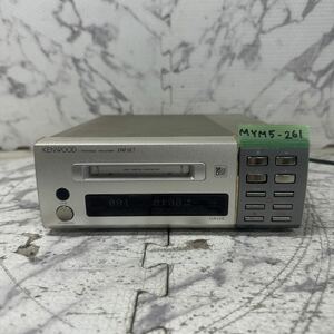 MYM5-261 激安 KENWOOD minidisc Recorder DM-SE7 MDレコーダー 通電OK 中古現状品 ※3回再出品で処分