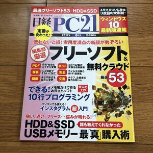 新品未使用！日経PC21 2017 6