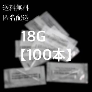 【匿名配送料無料】【100本入18G】ボディピアス用ニードル　ピアッサー　ピアッシングニードル　アンテナヘリックス