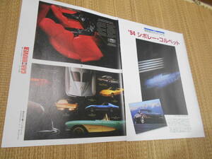☆復刻版カタログ　1994年　シボレー　コルベット