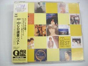 [帯付CD] V.A.(ハウンド・ドッグ、南佳孝、シャネルズ、西田敏行ほか) / 1981-1983 CD選書ベスト ソニーレコード SRCL 3467 ◇r60123