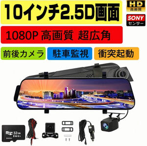 (送料無料)(新品未使用)1080pドライブレコーダー 前後2カメラ ミラー型 140°視野角 ミラー型 高画質 SDカード32GBセット 日本語説明書付