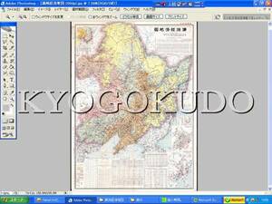 ●康徳５年(1938)●満州経済地図●スキャニング画像データ●古地図ＣＤ●京極堂オリジナル●送料無料●