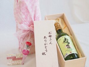 母の日 お母さんありがとう木箱セット 日本産葡萄100%使用おたる醸造デラウェア白ワインやや甘口 (北海道) 720ml 母の日カー