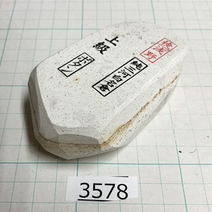 3578【新品】純三河 白名倉 砥石 ボタン 上級 240g 天然砥石 三河白名倉 名倉砥石 床屋 サロン 研ぎの必需品@3578【TG】