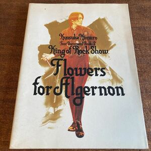 氷室京介 Flowers for Algernon ツアードキュメントブック