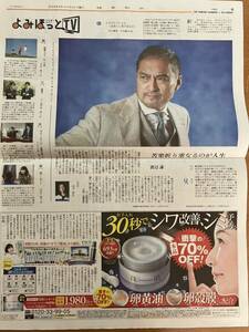 ★♪生きとし生けるもの★渡辺謙★よみほっとTV★読売新聞★送料１２０円～♪★