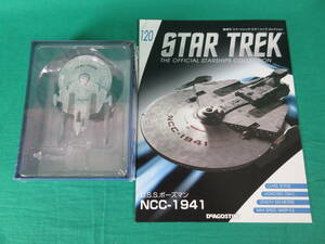 04/Э867★DeAGOSTINI STAR TREK スターシップ コレクション 120号 U.S.S.ボーズマン NCC-1941★デアゴスティーニ