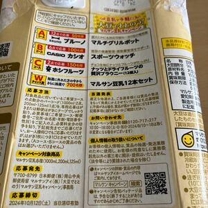 マルサンアイ　マルサン豆乳キャンペーン 懸賞応募 バーコード　24点