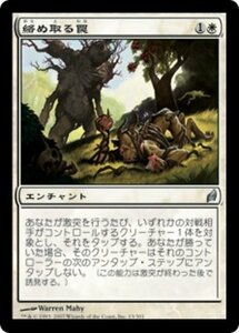 MTG ■白/日本語版■ 《絡め取る罠/Entangling Trap》ローウィン LRW