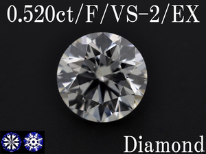 【BSJD】ダイヤモンド ルース 0.520/F/VS-2/EXCELLENT 3EX H&C トリプルエクセレント 中央宝石研究所 天然