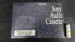 『SONY(ソニー) Audio Cassette(カセットテープ 他)カタログ 1988年4月』Metal Master/UX Master/UX-Pro/Hi-Pro/UX-S/HF-ES/HF-X/HF-S/HF