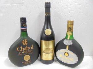 【41】1円～ブランデー Chabot ナポレオン/Sauval/ナポレオン エクストラファイン 40% 700ml 計3本セット 未開栓