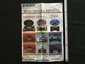 i△*　古いカタログ TRIO トリオ　Vライン Kライン FREEDOM オーディオ関係　電化製品　1974年　/A01