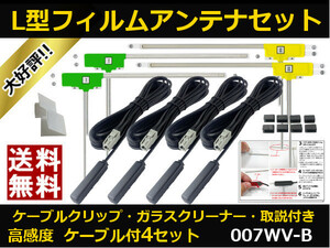 ■□ 007WV-B アルパイン 地デジ フィルムアンテナ GT13 カプラ コードセット 取説 ガラスクリーナー付 送料無料 □■