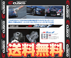 CUSCO クスコ LSD type-RS spec F (リア/1＆2WAY) ランサーエボリューション 10 CZ4A 4B11 2007/10～ MT (LSD-452-FT2