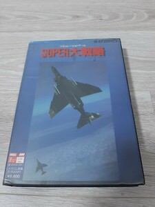 ★☆MSX２　 スーパー大戦略　箱付☆★