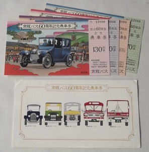 京阪バス 60周年 記念乗車券 切符 4枚 路線バス 1982年 昭和 レトロ