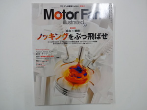 A1G　Motor Fan/点火と燃焼　ノッキングをぶっ飛ばせ