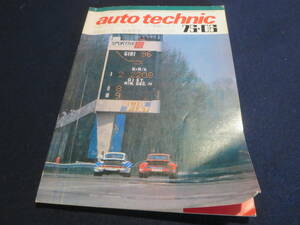 雑誌　オートテクニック　１９７５年６月号　F３レースに挑戦しよう／座談会　ラリー指導要項・スペインGP
