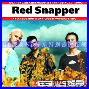 【特別提供】RED SNAPPER 大全巻 MP3[DL版] 1枚組CD◇
