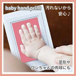 【新品未使用】赤ちゃん手形　手が汚れない　インク　手形スタンプ　足形　ピンク