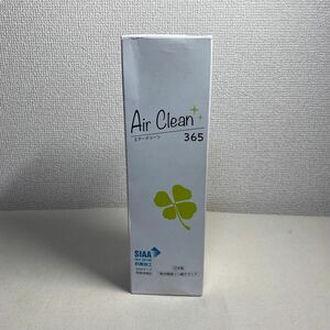 未開封　未使用　エアークリーン　365／Air Clean・エアークリーン365